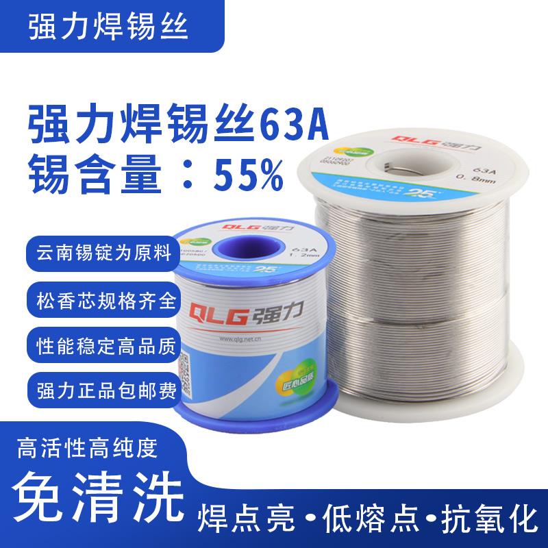 强力免清洗锡线 焊锡丝63A 0.8 1.0 mm 低温熔点高活性松香芯包邮