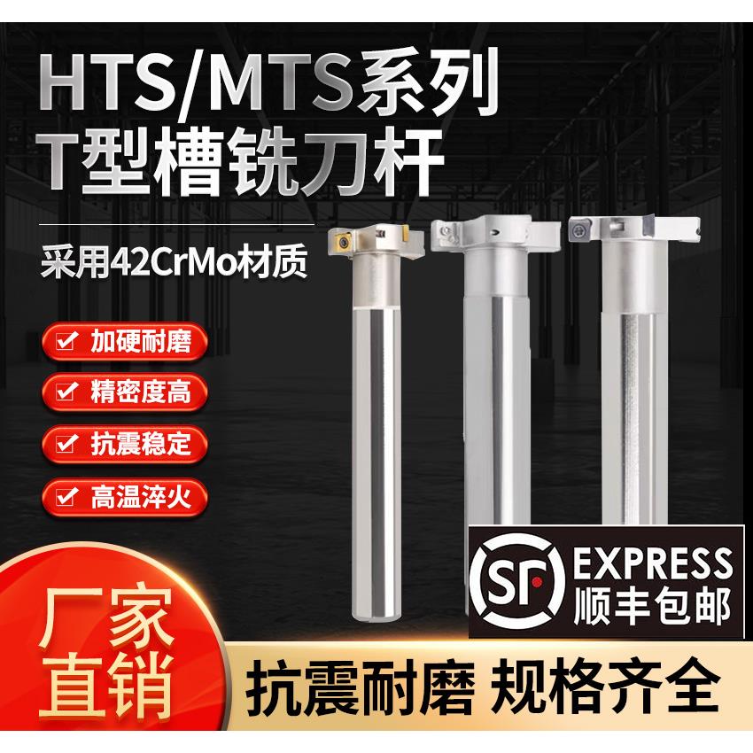 HTS/MTS三面刃铣刀杆数控T型槽铣刀杆厚4/5/6/8/10/12/16/20T型刀
