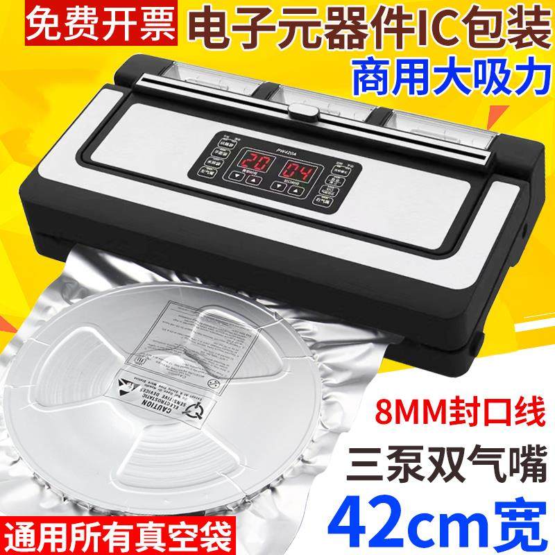 电子元器件IC芯片静电铝箔袋抽真空包装机商用大吸力封口机42CM宽