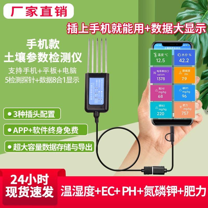 德国进口土壤检测仪酸碱度ph氮磷钾温度湿度养分肥力电导率智能芯