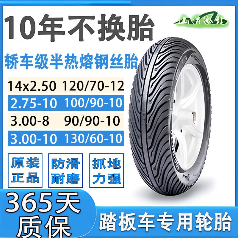 半热熔防爆电动车14寸踏板机车真空钢丝轮胎10寸12寸2.50/3.00