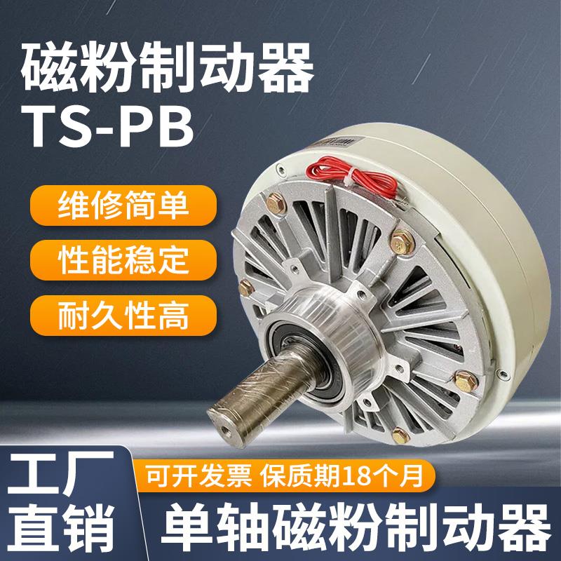 厂家直销单轴磁粉制动器张力控制器双轴磁粉离合器电磁刹车24V