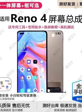 适用oppo reno4屏幕总成带框PDPM00手机内外屏液晶萤幕oled原装