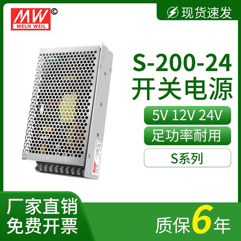 200W开关电源S-200-24V8.5A 5V40A12V15V27V36V48V监控变压器模块