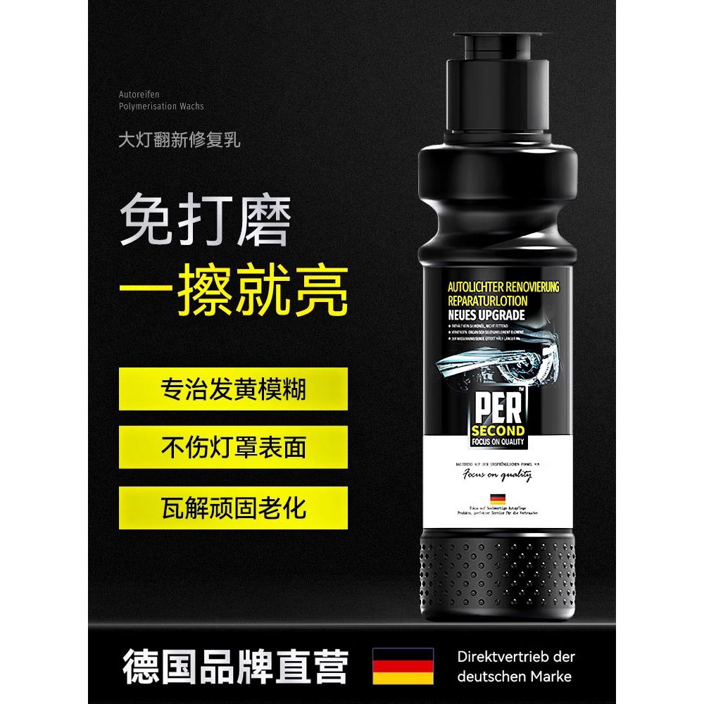 德国汽车大灯翻新修复液免打磨神器车灯罩外壳发黄清洗剂抛光工具