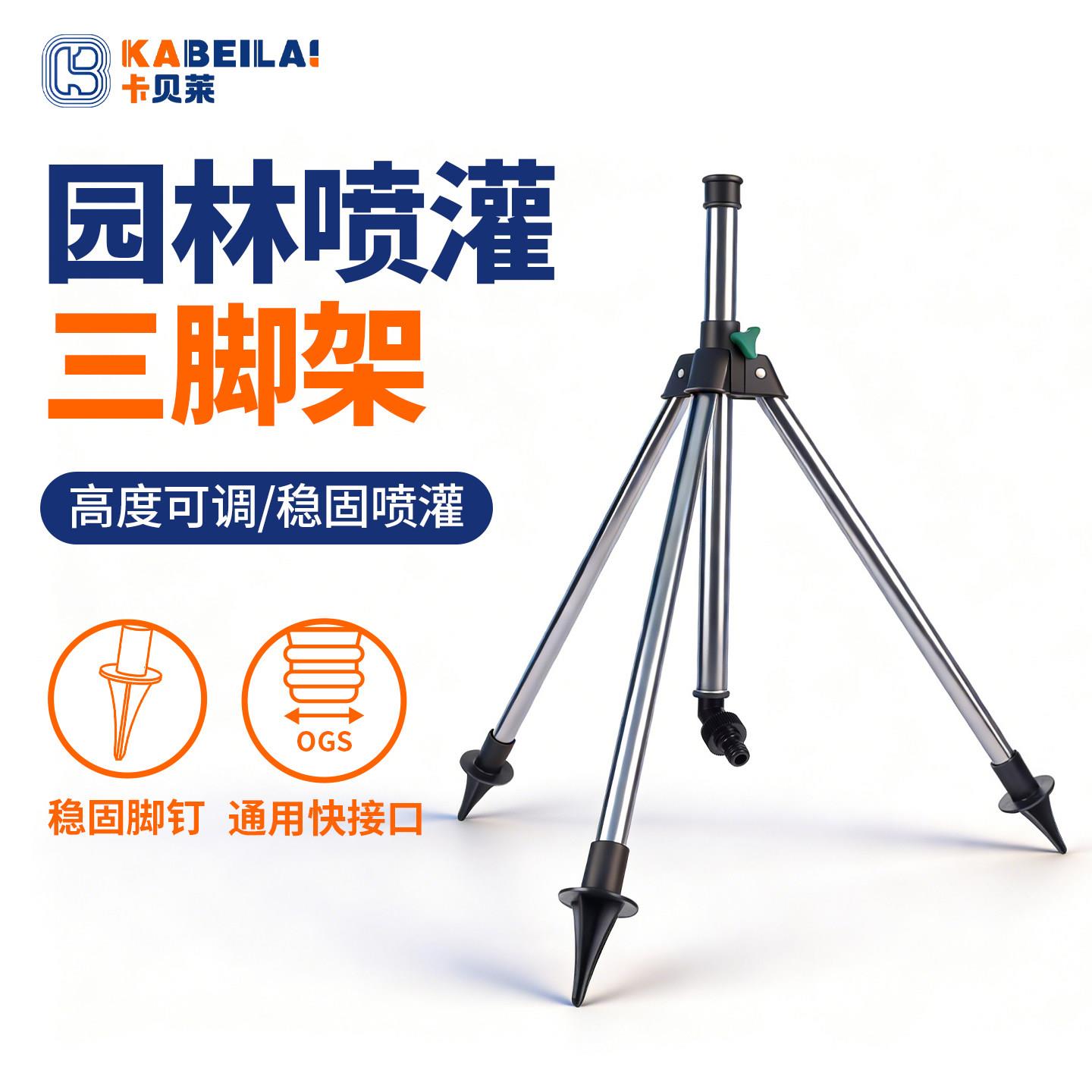 花园林自动喷灌溉洒水器浇地喷头固定三脚架绿化草坪喷淋三角支架