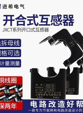 开口式电流互感器开合式交流0.5级100~600A/100mA变比1000~5000/1
