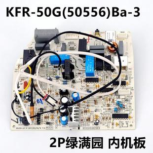 2P绿满园全新格 50556 50G 3主板挂机内机板风轮 力空调KFR