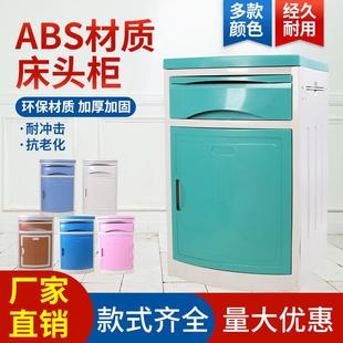 医院床头柜 诊所病床专用加固厚陪护ABS塑料加宽护理病床储物柜子