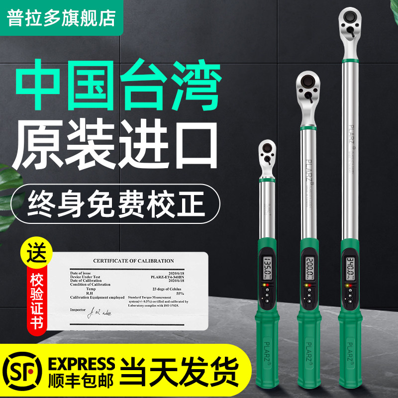 中国台湾普拉多进口数显扭力扳手电筒子扭矩力矩可调式公斤高精度