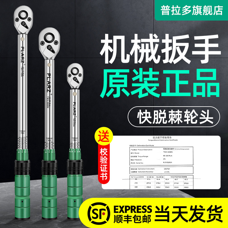 台湾普拉多扭力扳手预置可调式套筒自行车汽修高精度扭矩力矩扳手