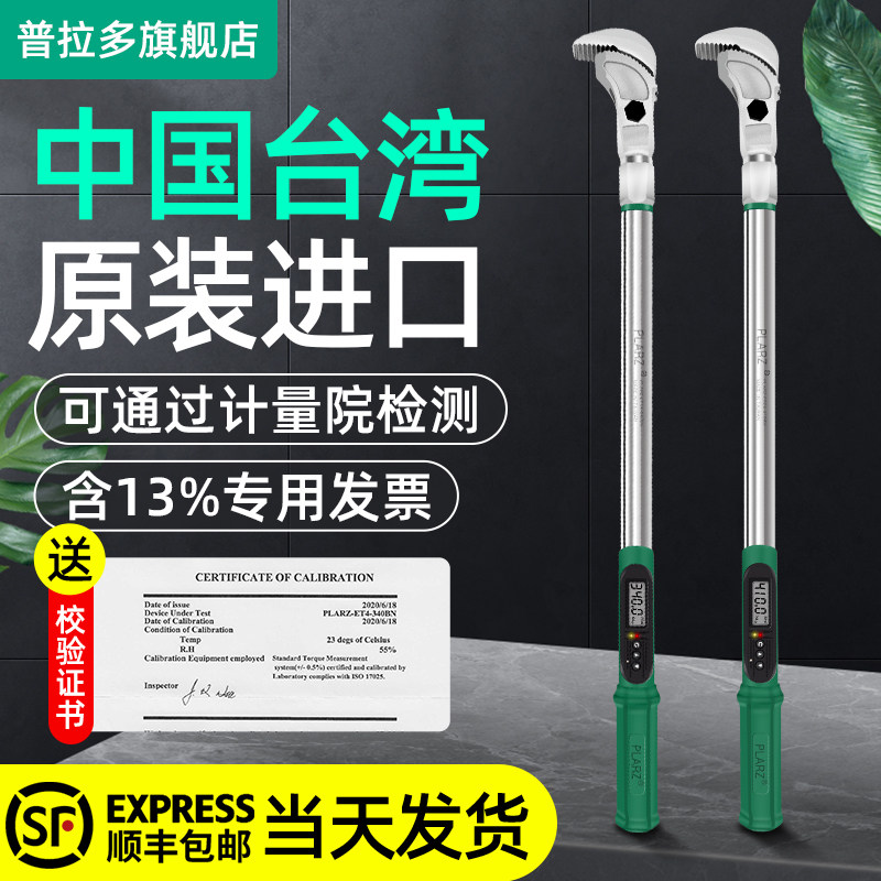 台湾进口普拉多电子数显钢筋刻度扭力扳手直螺纹套筒扭矩检测预置