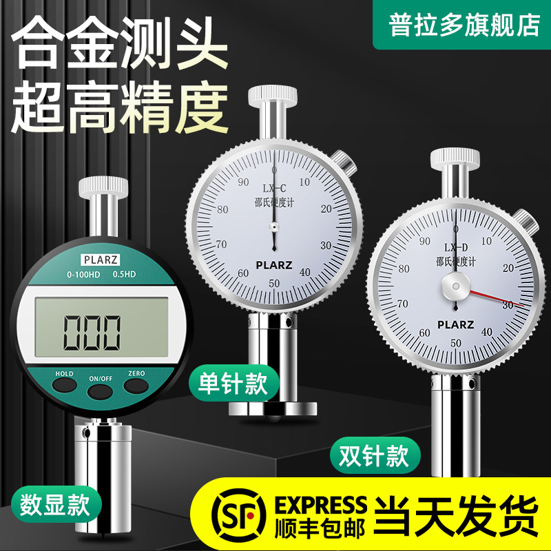 台湾PLARZ橡胶邵氏硬度计便携式高精度lx-a型cd型支架硬度测试仪,五金/工具,硬度计,淘宝优惠券,粉丝福利购,淘宝优惠卷