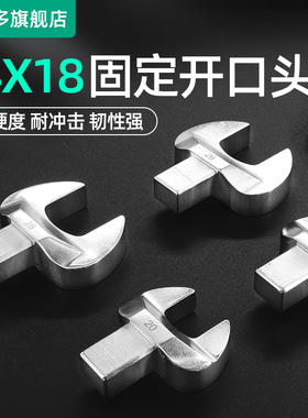 台湾普拉多固定开口头非标定制扭力扳手插件插口力矩扳手14*18mm