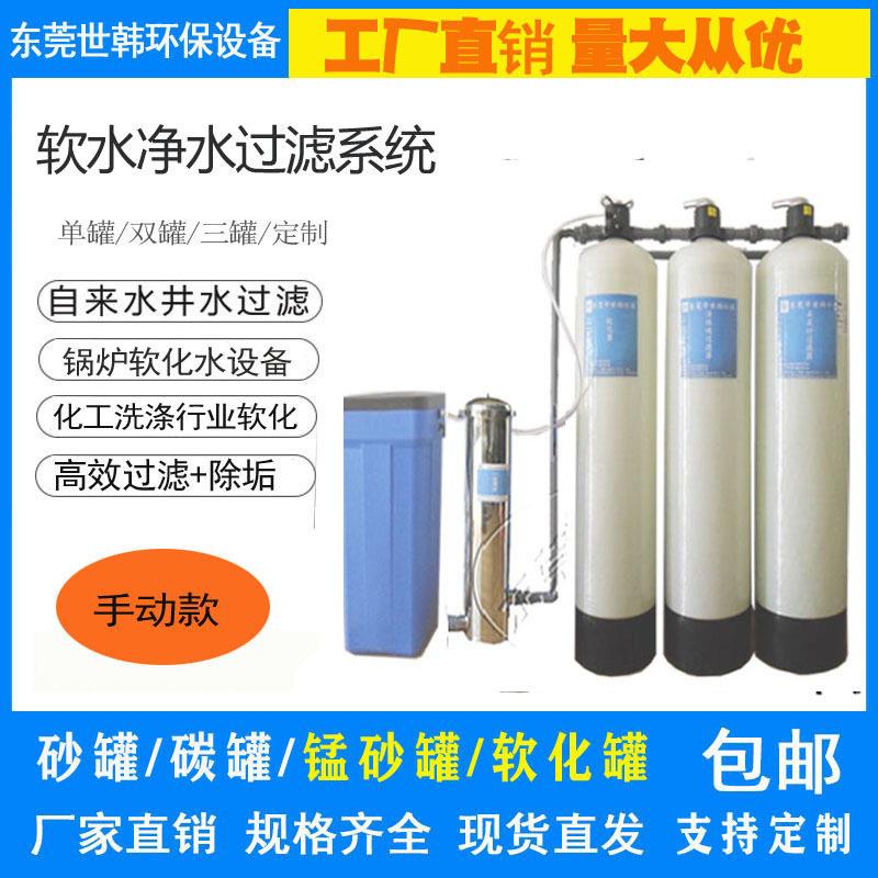 1吨2吨3吨4吨井水处理设备水垢软化水工业净水器净水软水机玻璃钢