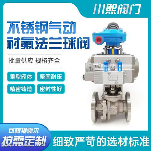 Q641F4-16P不锈钢气动球阀衬氟法兰球阀化工耐腐蚀耐酸阀门