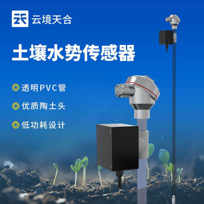 土壤水势传感器土壤张力传感器水