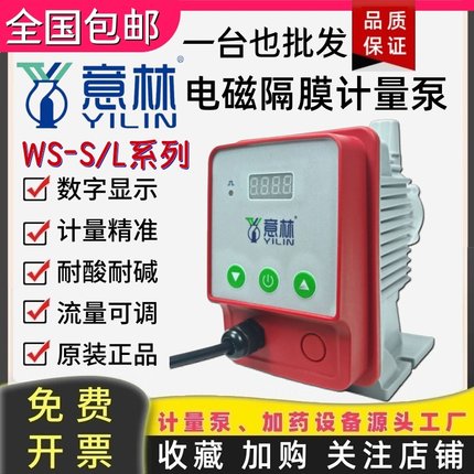 意林YLIN电磁隔膜计量泵WS电动可调耐酸耐碱工业污水PH值加药装置