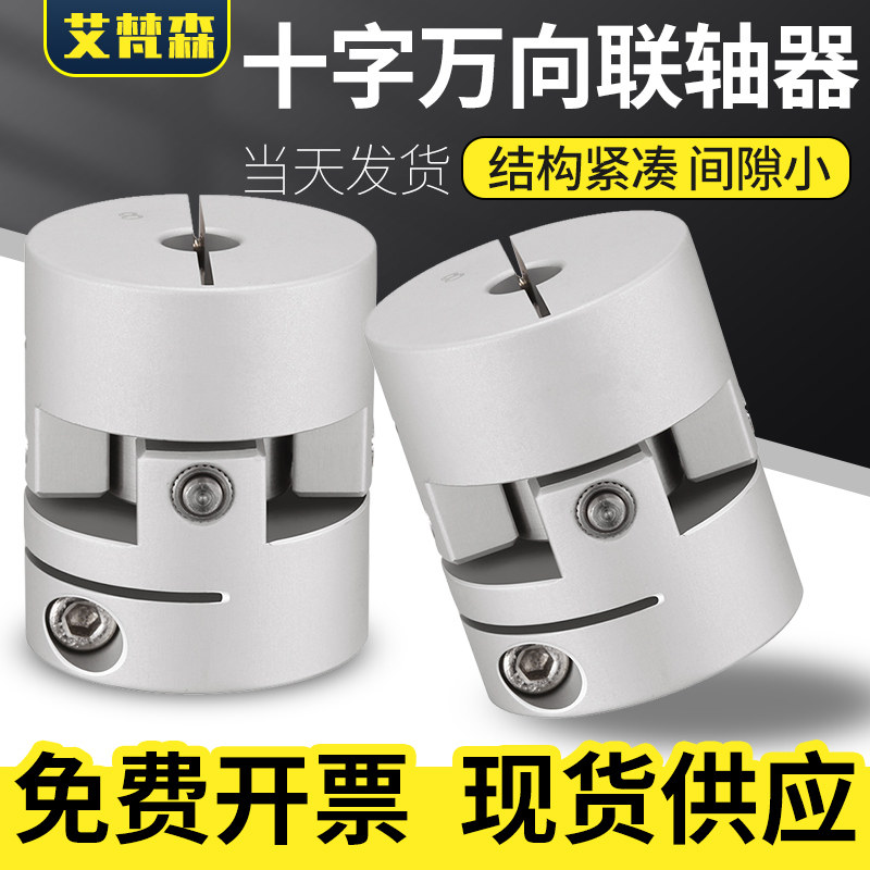 铝合金十字万向节联轴器精密GV微型万向接头连轴器偏心角度补偿