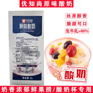 优知尚原味酸奶浓稠常温无需发酵水果捞专用配料奶茶店商用原料