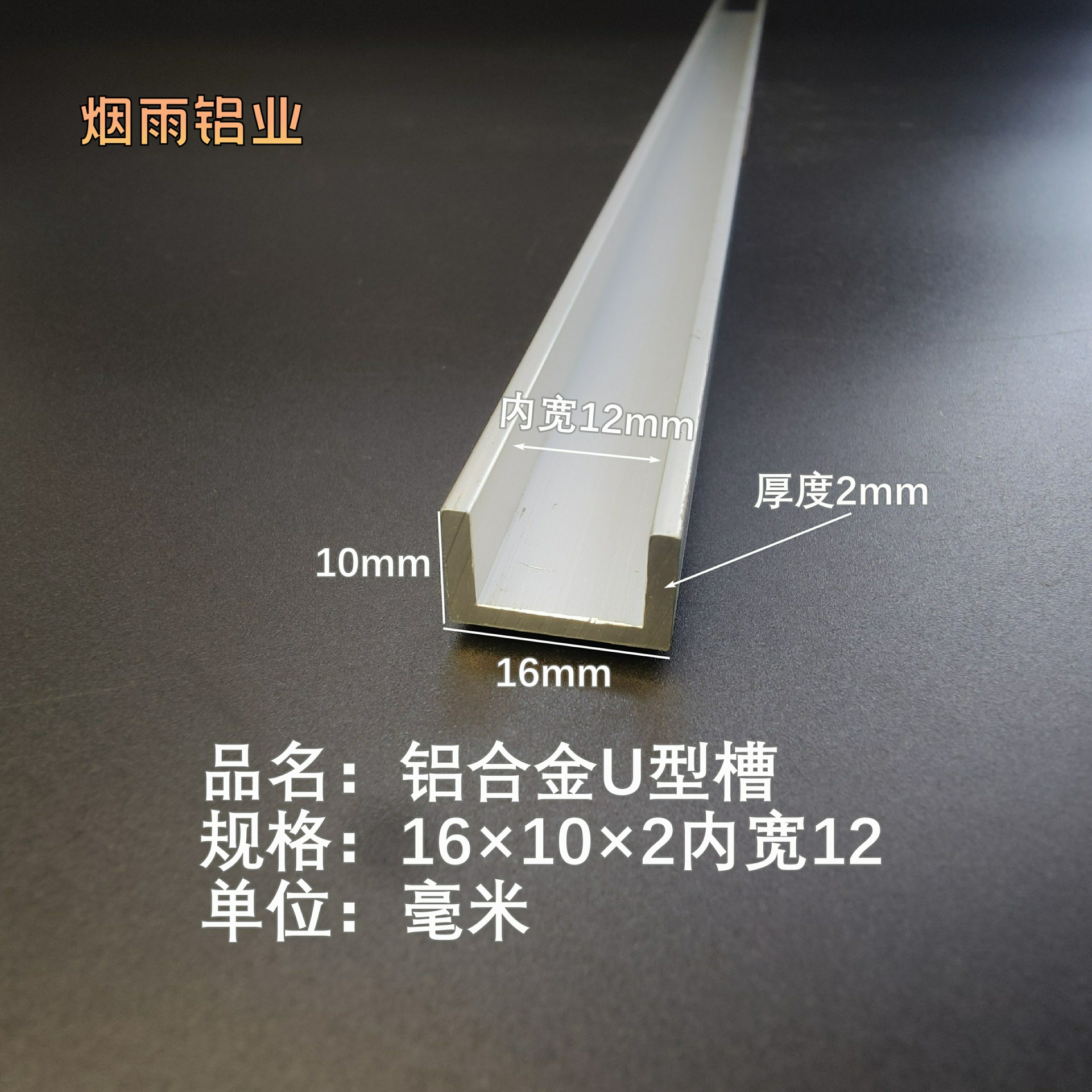 槽铝U型铝槽16×10×2内宽12mmU型槽凹槽铝型材固定导轨卡槽轨道