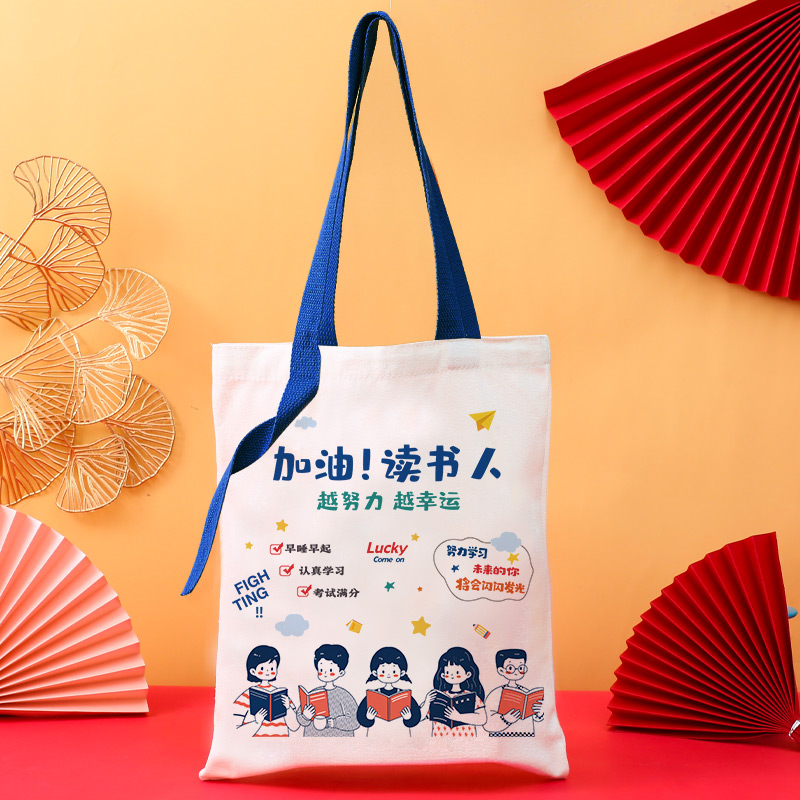 文创产品定制励志帆布袋
