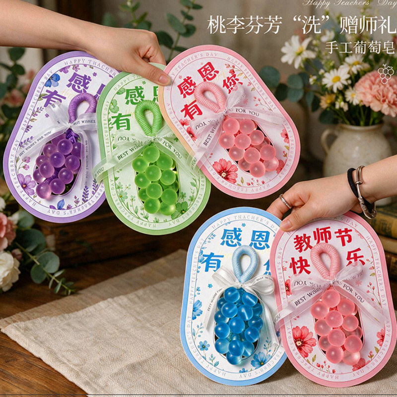 2026新款教师节礼物高级实用送老师班主任幼儿园手工香皂diy贺卡