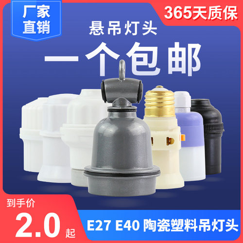 E27E40B22大螺口黑白色带开关插座户外陶瓷防水悬吊转换灯头灯座