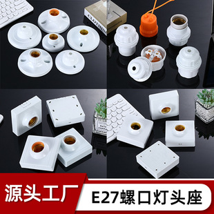 E27螺口灯座陶瓷内胆灯头86型螺旋口led灯泡明装灯座防水陶瓷灯头