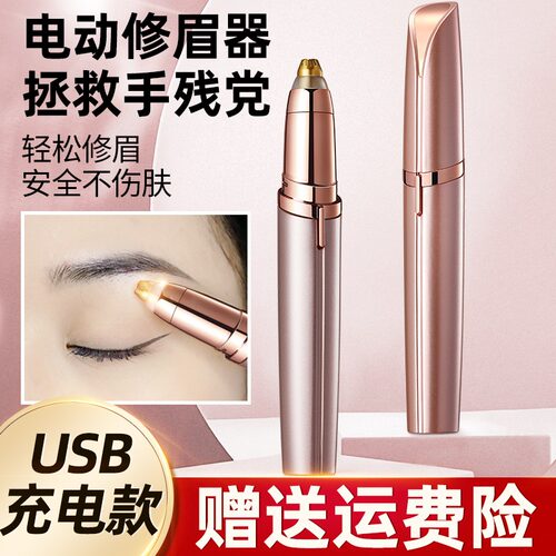 电动修眉刀女士修眉神器自动修剪