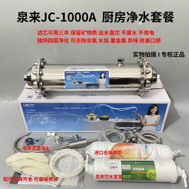 瑞链泉来净水器JC-E/1298C/1008/JC-F/PW-12原厂正新款泉来JC-100 厨房电器 净水器 原图主图