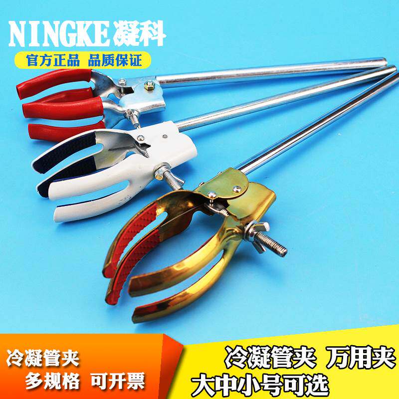 凝科实验室铁架台夹子四爪万用夹冷凝管夹固定夹试管夹冷凝管夹小