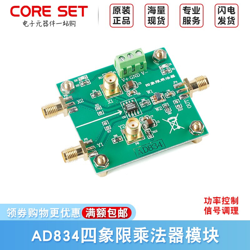 AD834四象限乘法器模块信号调理功率控制二倍频倍频器500MHz