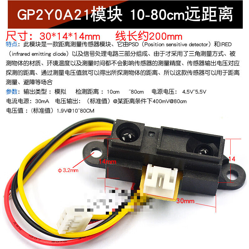 适用红外测距传感器GP2Y0A21YK0F10-80cm20-150CM距离单片机智能