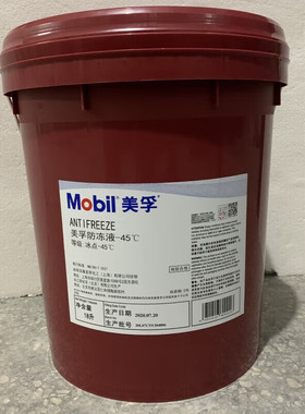 防冻液Mobintifreeze-45℃-30℃汽车发动机乙二醇冷却液Antifreez