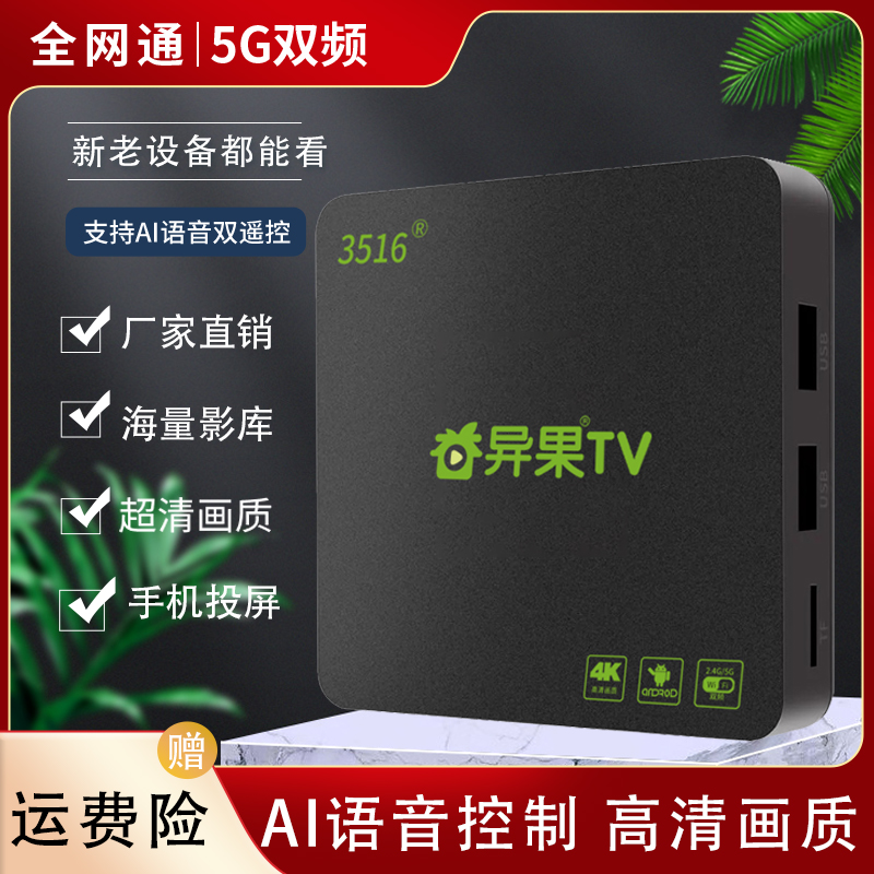 网络电视机顶盒通用4K高清智能无线网络机顶盒家用wifi视频播放器