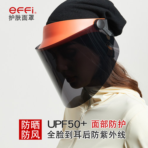 effi专业护肤面罩全脸防晒防风