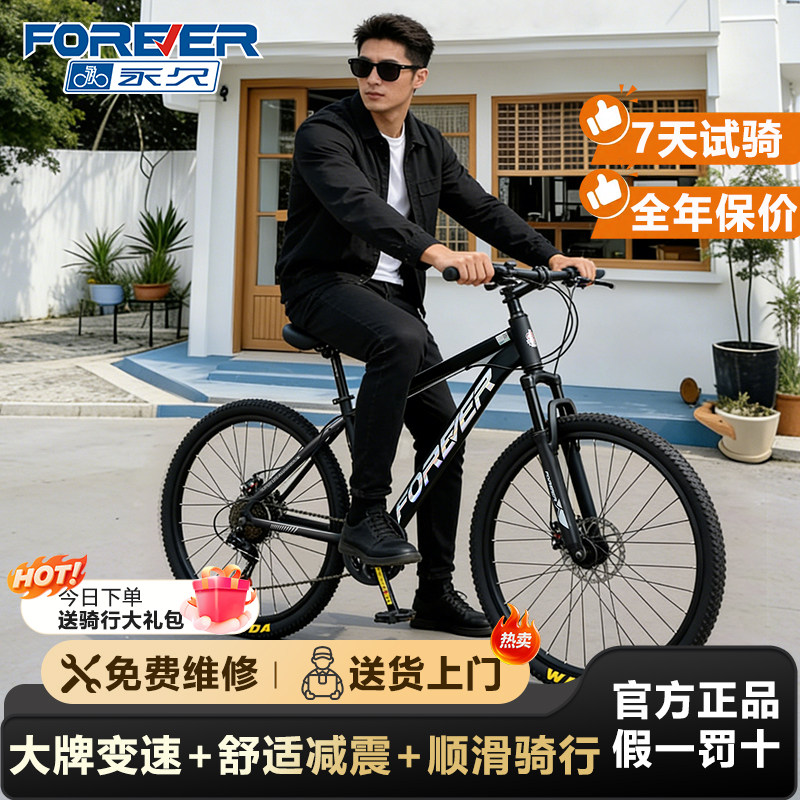 永久铝合金山地自行车成人男款