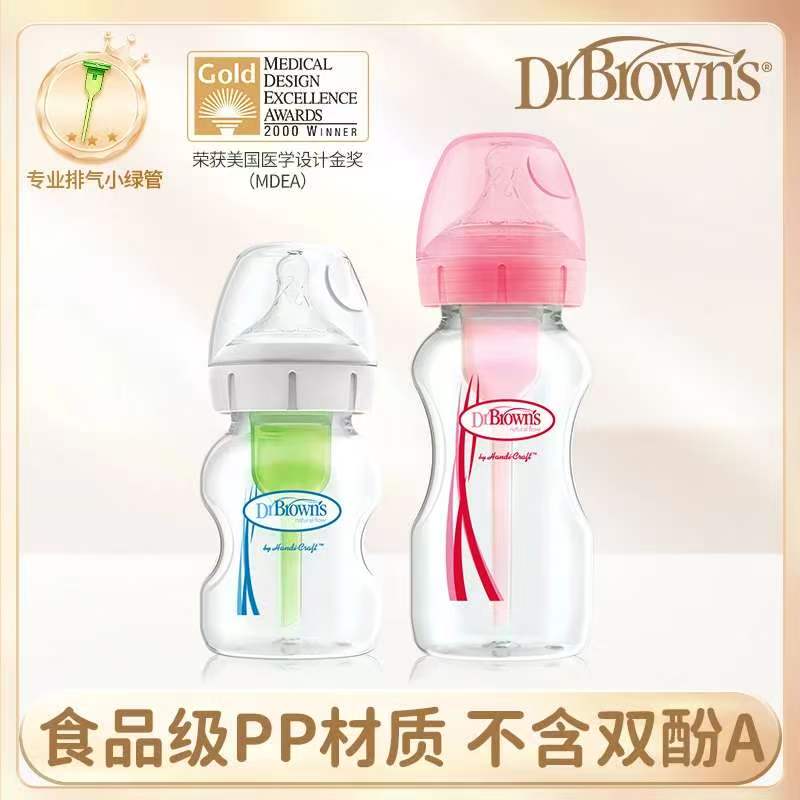 布朗博士奶瓶PP材质宽口径新生婴儿0-6个月1岁防胀气奶瓶轻盈耐摔