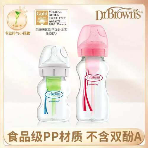 布朗博士奶瓶PP材质宽口径新生婴儿0-6个月1岁防胀气奶瓶轻盈耐摔