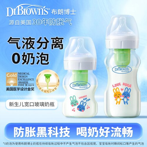 布朗博士玻璃奶瓶婴儿新生0-6-9个月宽口径婴幼儿防呛防胀气奶瓶