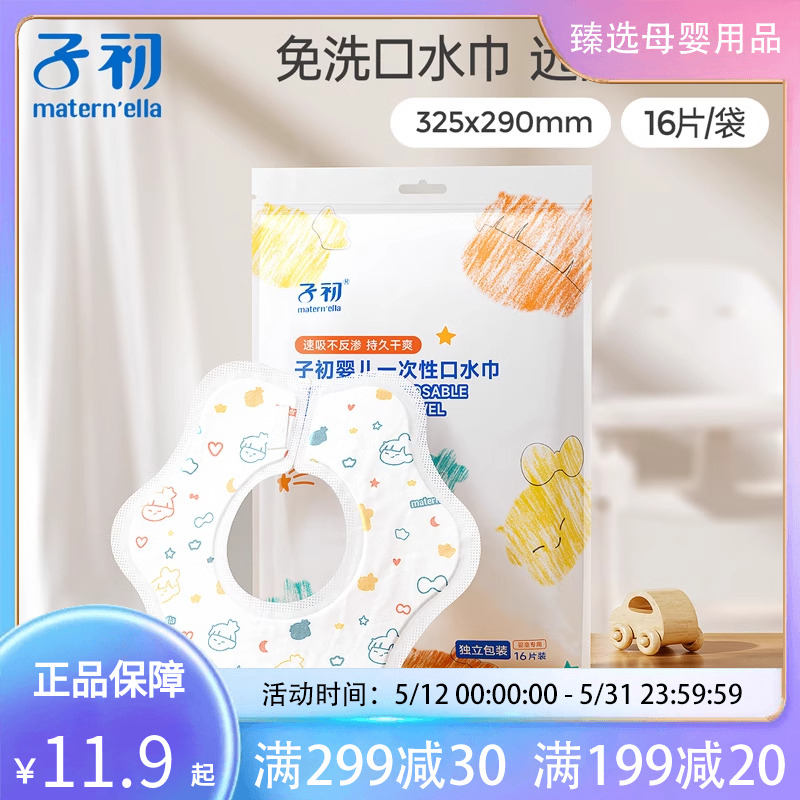 子初一次性口水巾婴幼儿