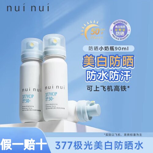 nuinui美白防晒喷雾90ml