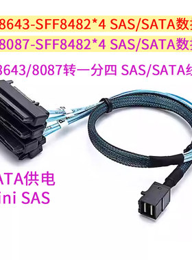 8643/8087转8482*4SAS