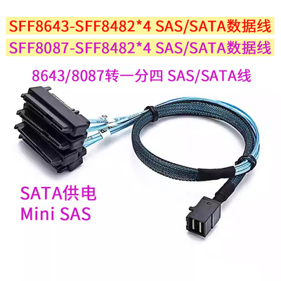 8643/8087转8482*4SAS