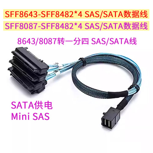 8643/8087转8482*4SAS