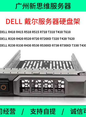 DELL戴尔3.5寸2.5寸硬盘架 转接架服务器R720R730XDR630T630T430