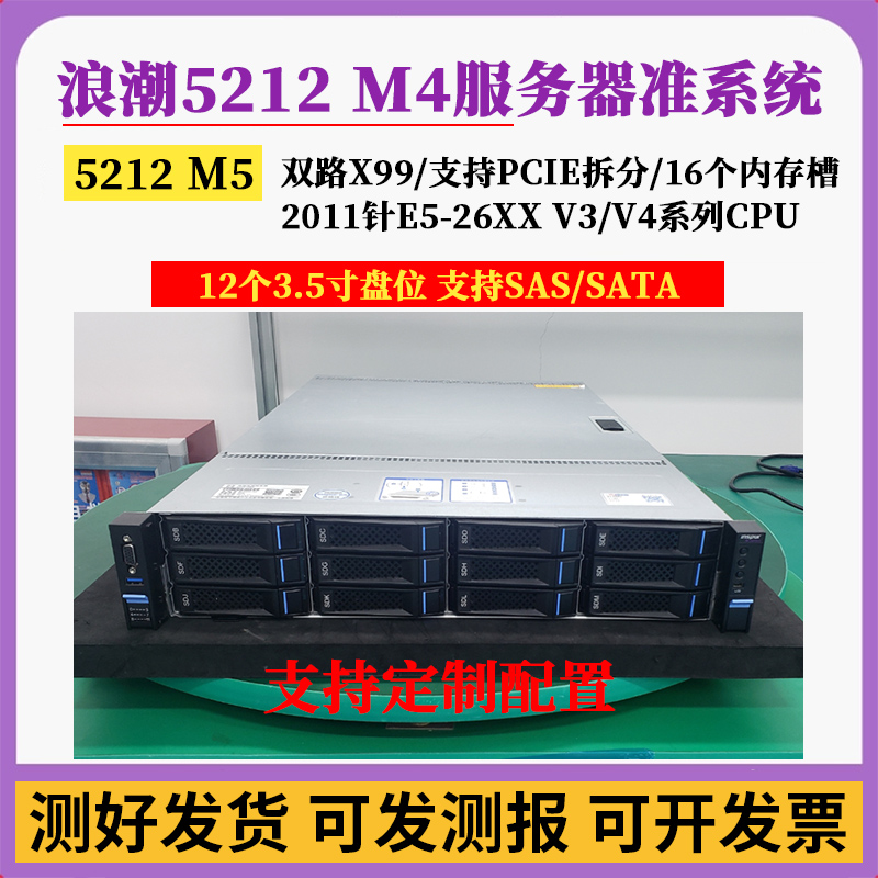 浪潮SA5212M4准系统大容量存储