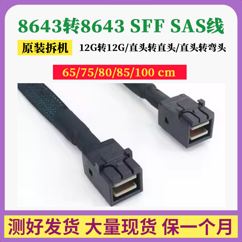 原装12G Mini sas线8643对SFF-8643连接线华为服务器阵列卡数据线