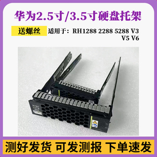 华为2.5寸 3.5寸服务器硬盘架转接托架RH1288 2288 5288 V2 V3 V5